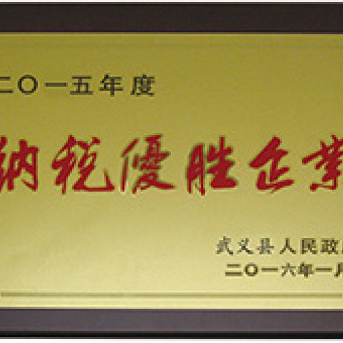 企業(yè)榮譽(yù)