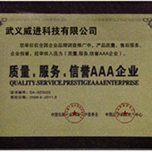 企業(yè)榮譽(yù)